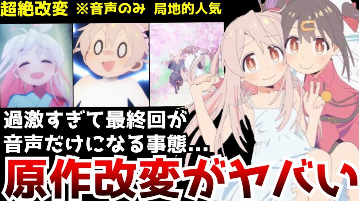【衝撃】今期の覇権アニメ『お兄ちゃんはおしまい!』最終回の原作超絶改変が凄すぎる…一方神回すぎた結果、海外配信は規制で音声だけになる事態に…【おにまい】【アニメ】【おしまい】【大絶賛】