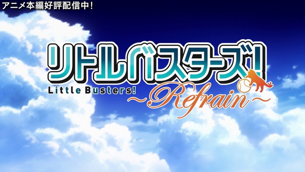 TVアニメ「リトルバスターズ!~Refrain~」 OP映像