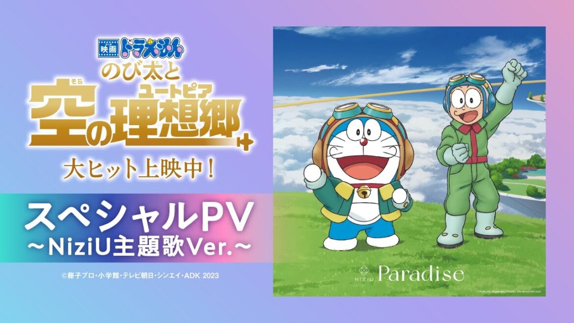 『映画ドラえもん のび太と空の理想郷』スペシャルPV ~NiziU主題歌Ver.~