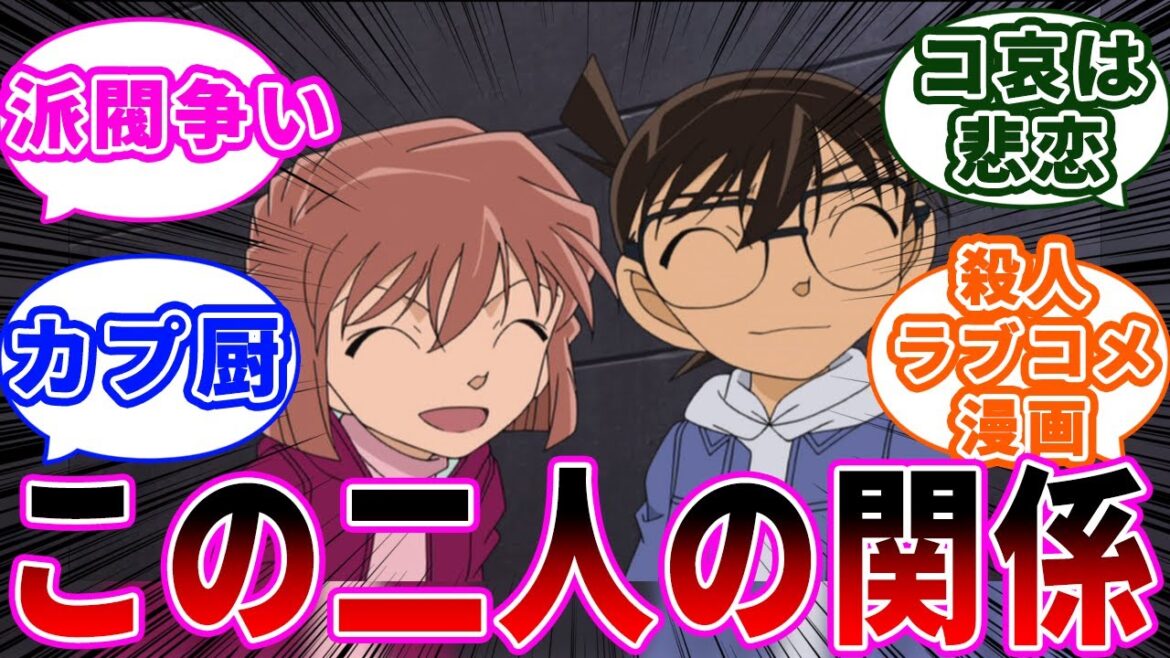 「コナン×灰原」に関する反応集【名探偵コナン】