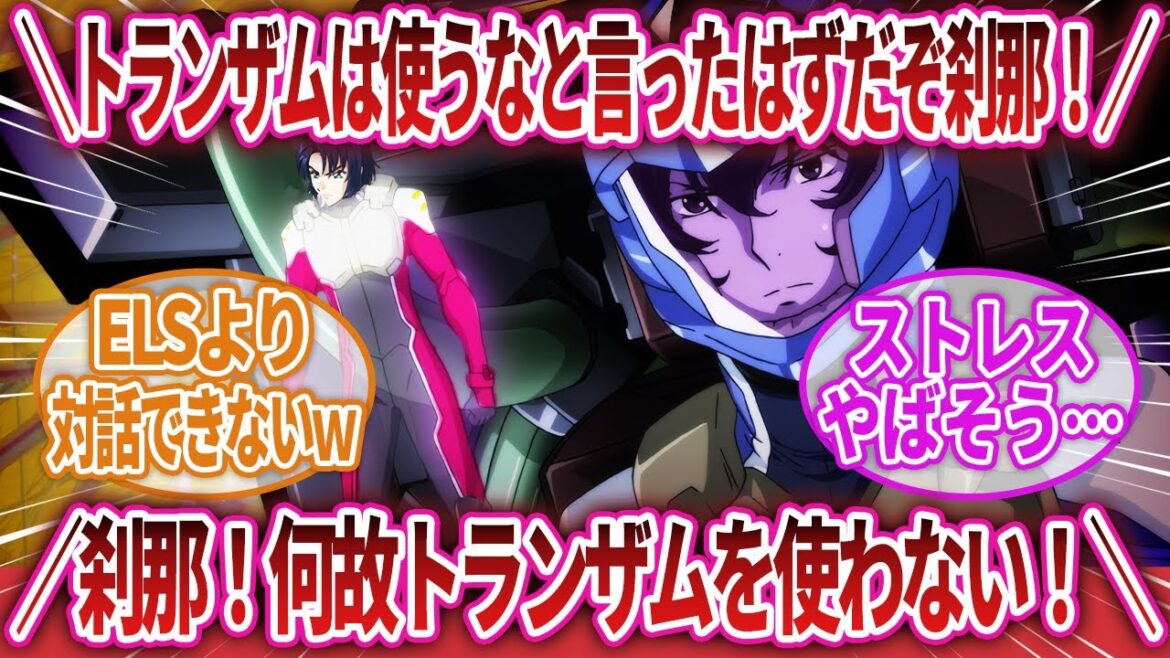 【劇場版 機動戦士ガンダム00】「行くぞ刹那!トランザムは使うなよ!」に対するネットの反応集|刹那・F・セイエイ|沙慈・クロスロード|アスラン・ザラ|シン・アスカ|沙慈・クロスロード