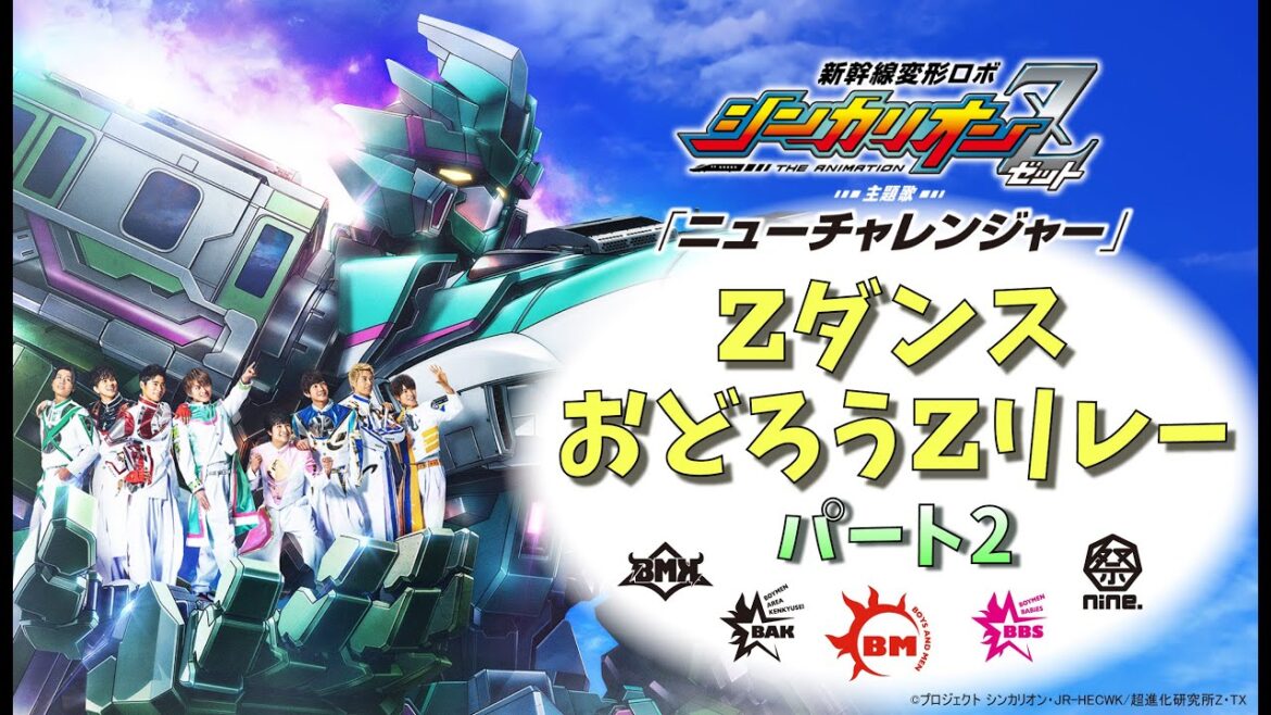 「ZダンスおどろうZリレー」 ダンスリレーPART2