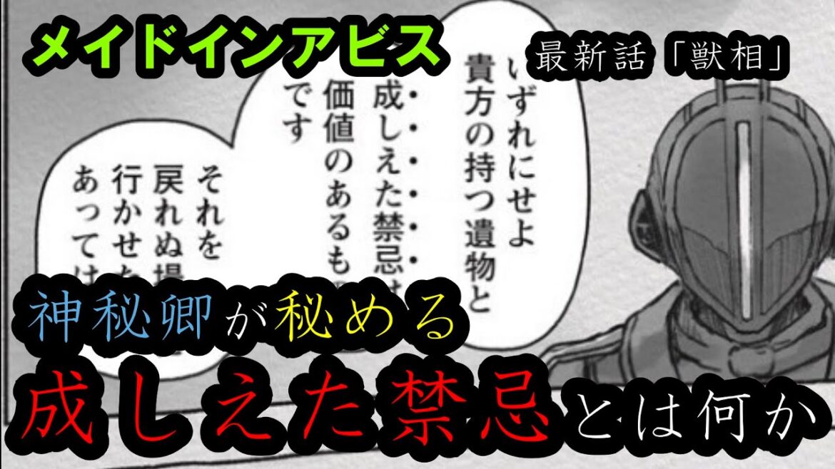 【メイドインアビス】最新話「獣相」で出てきた「成しえた禁忌」…神秘卿スラージョさんは何をしでかしちゃったのか【烈日の黄金郷】
