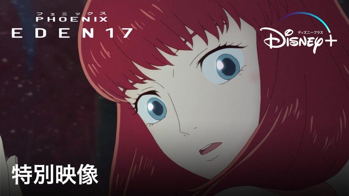 PHOENIX: EDEN17|特別映像|“漫画の神様”手塚治虫の「火の鳥」を『鉄コン筋クリート』のSTUDIO4℃がアニメ化|Disney+ (ディズニープラス)