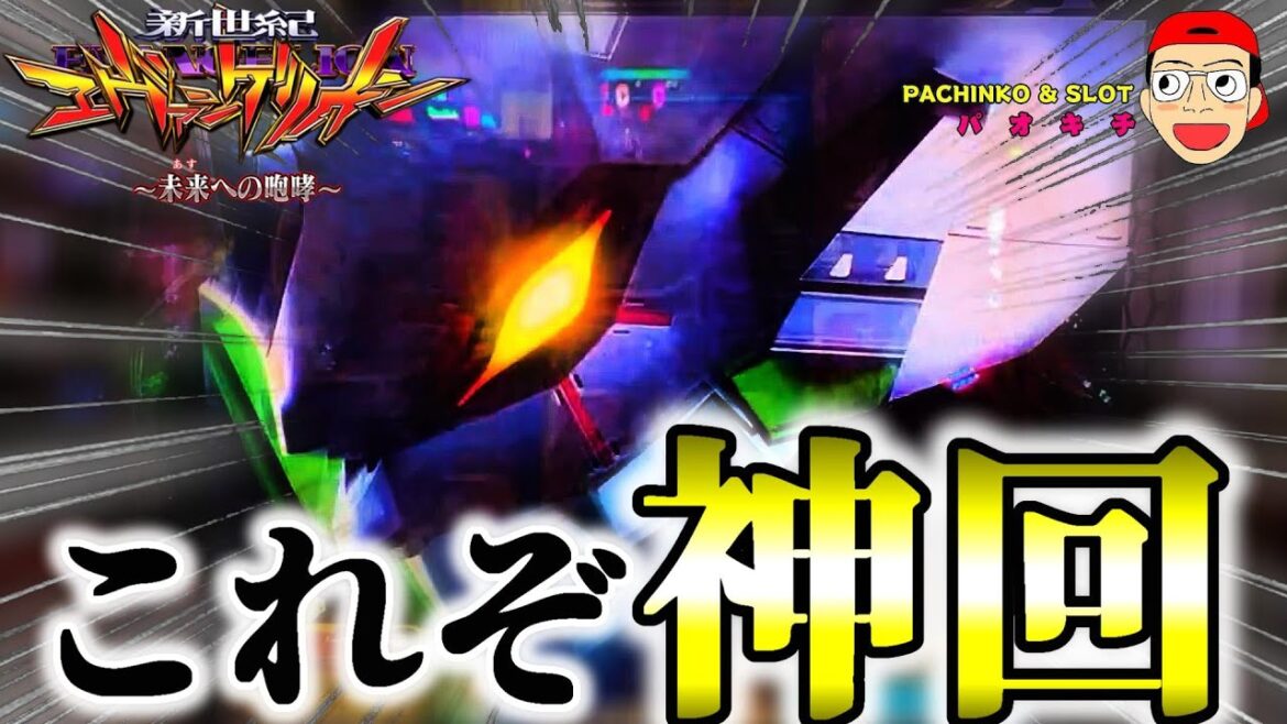 【新世紀エヴァンゲリオン ~未来への咆哮】これぞ正真正銘の神回! だと思う