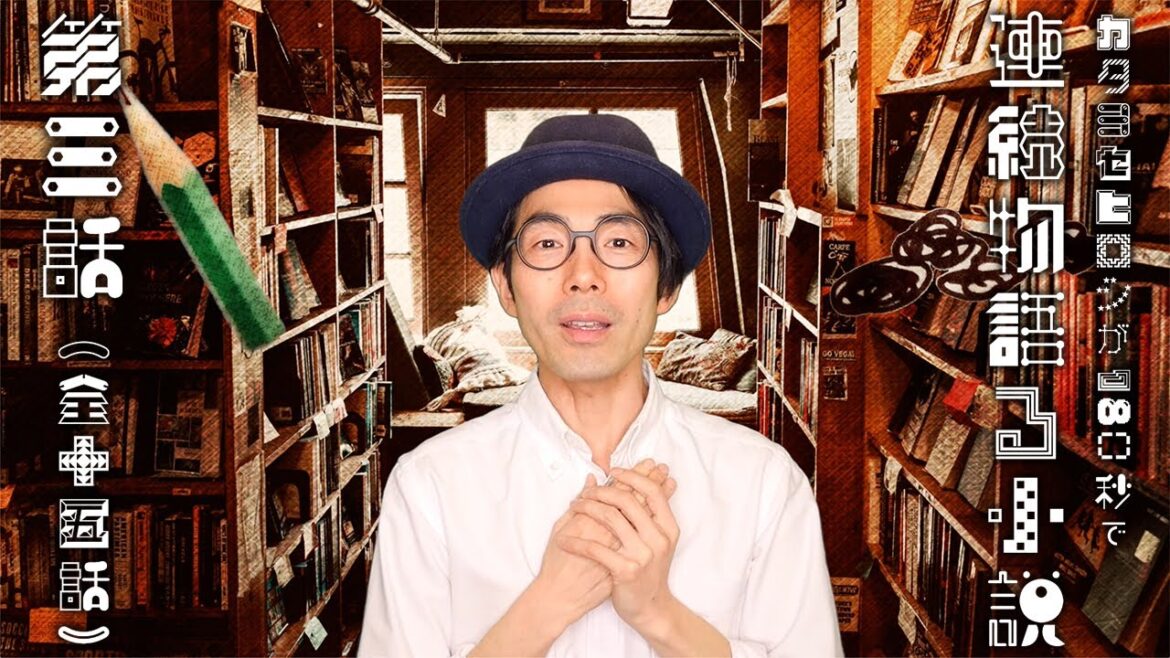 【第3話】カタヨセヒロシが180秒で連続物語る小説(全15話)