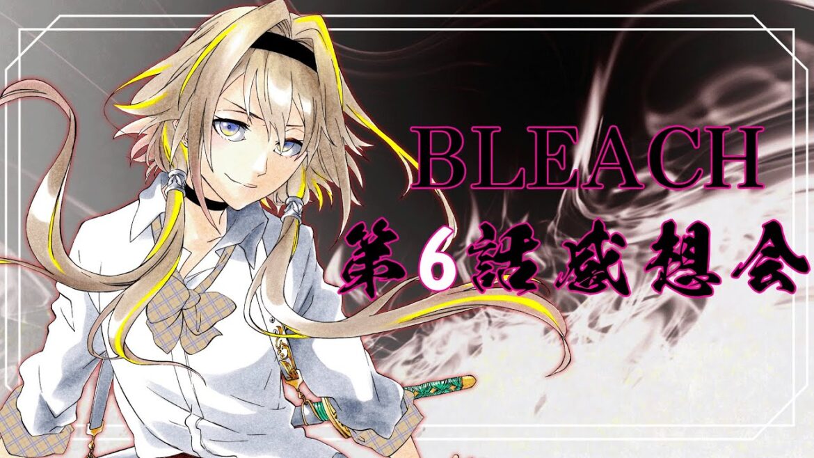 BLEACH千年血戦編の感想を狂ったように話す会第6話【家入ポポ / ひよクロ】