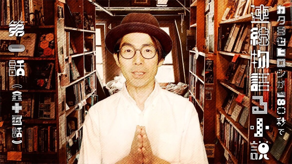 【第1話】カタヨセヒロシが180秒で連続物語る小説(全15話)