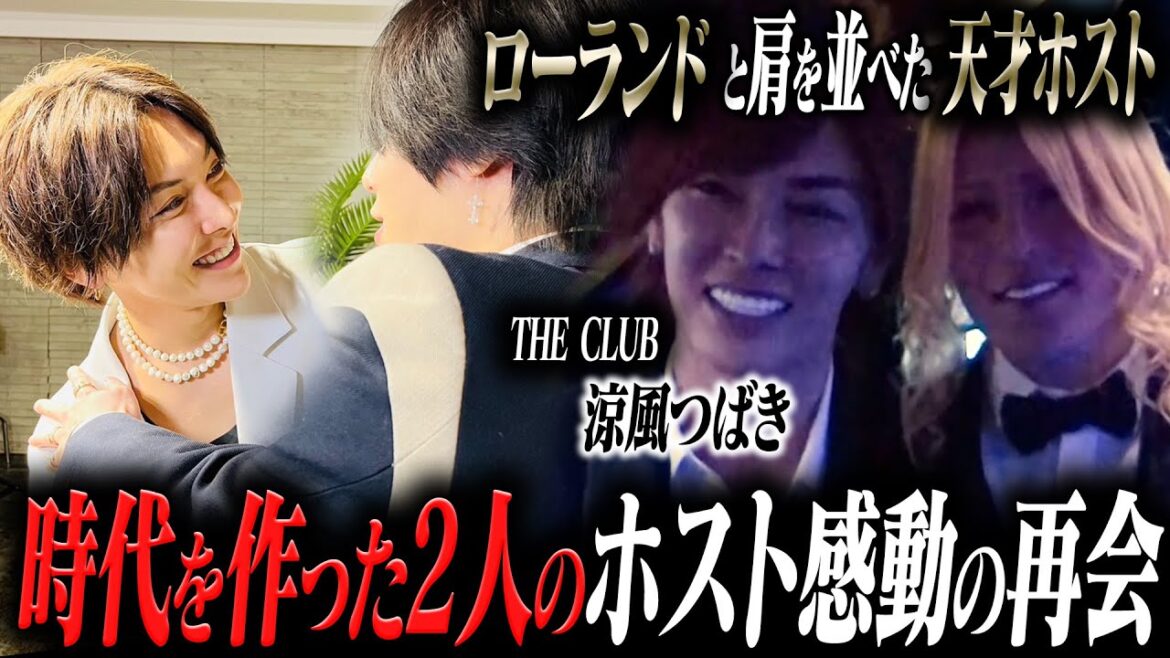 【ローランドと肩を並べた天才ホスト】ホスト業界の一時代を築き上げた2人のホストが、変わりゆく現代ホスト界を語る【セイヤ×涼風つばき】【CANDYS FILM】