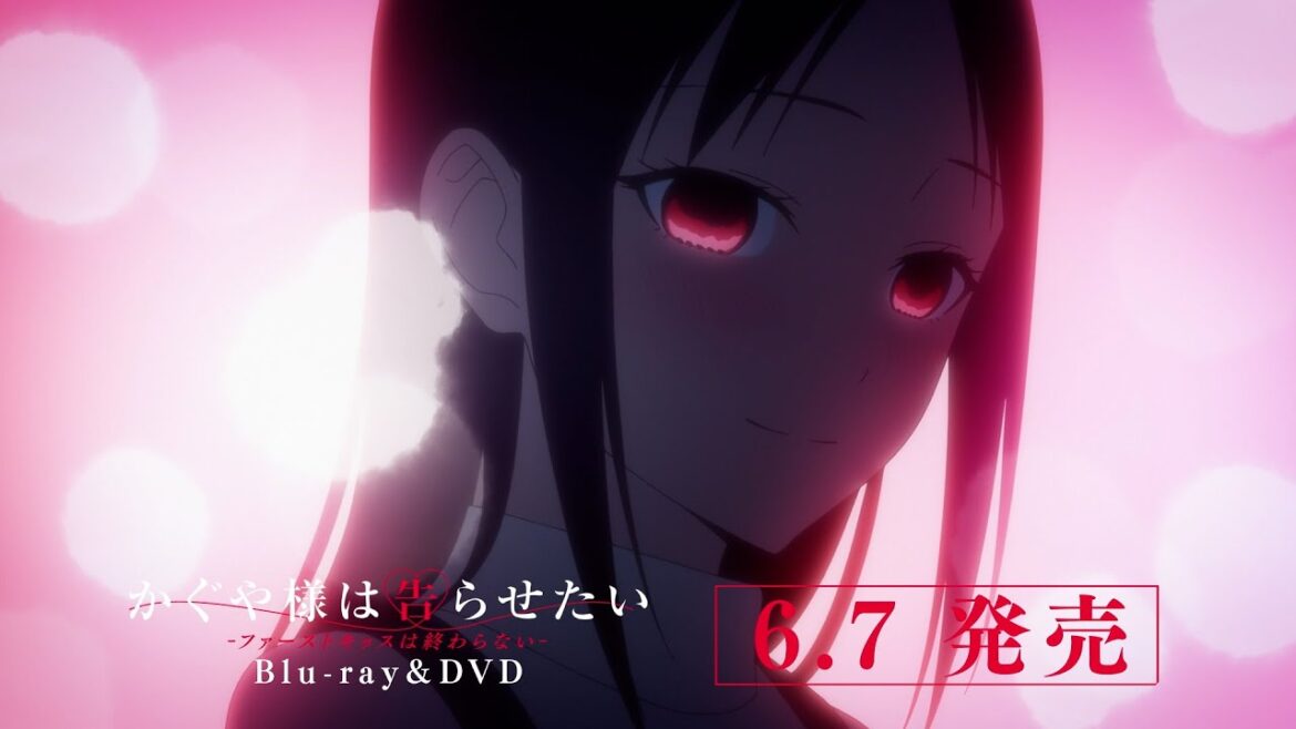 「かぐや様は告らせたい-ファーストキッスは終わらない-」Blu-ray&DVD CM / 6月7日発売