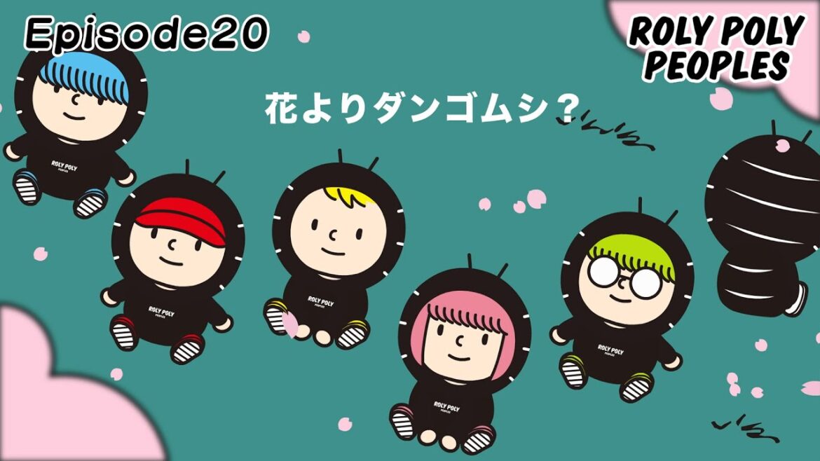 【EP20】桜 ROLY POLY PEOPLES