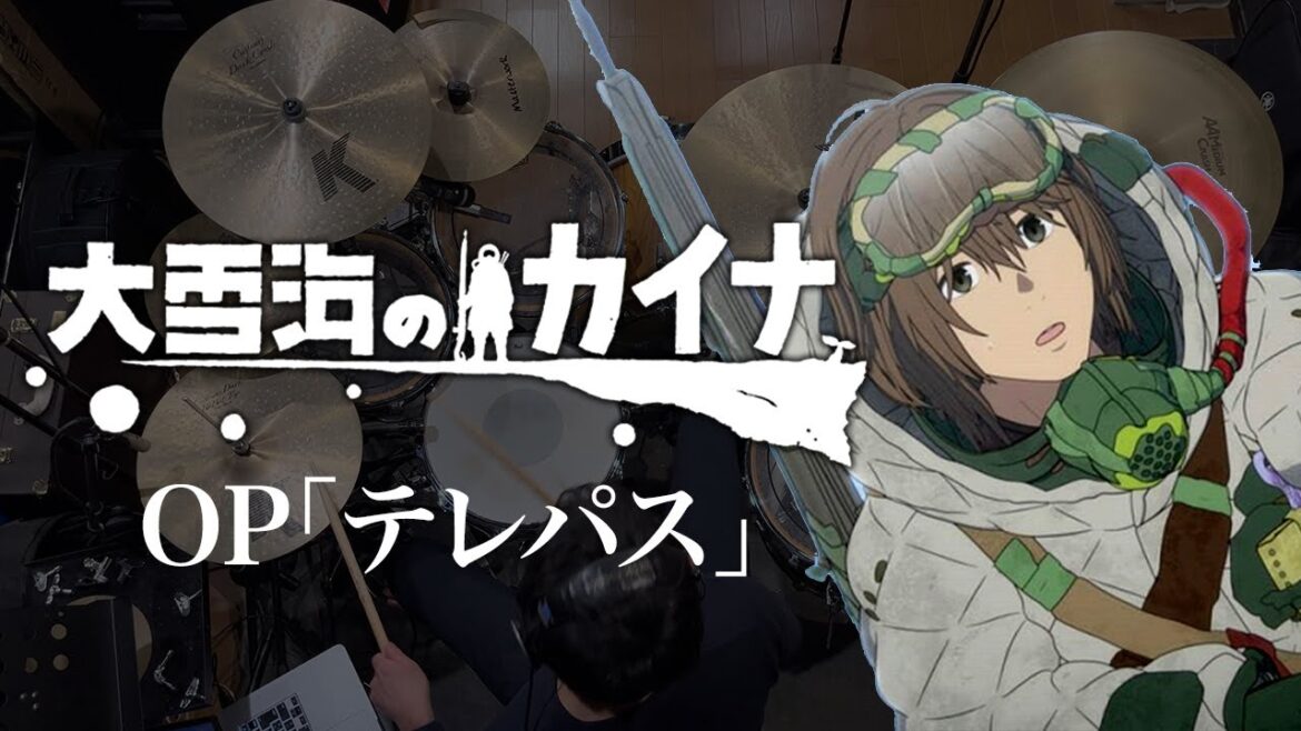 『大雪海のカイナ』OP「テレパス」(ヨルシカ)ドラム叩いてみた。/ Ooyukiumi no kaina OP Telepass Drum cover