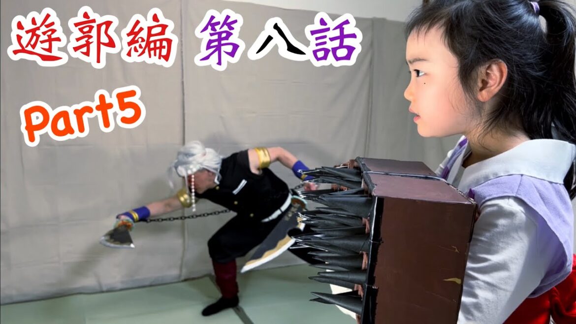 【鬼滅の刃】アニメ遊郭編第8話Part5!天元さんの音の呼吸と雛鶴がクナイを撃つシーンの再現パロディに挑戦!【きめつのやいば】【Demon Slayer】Parody【Kimetsu no Yaiba