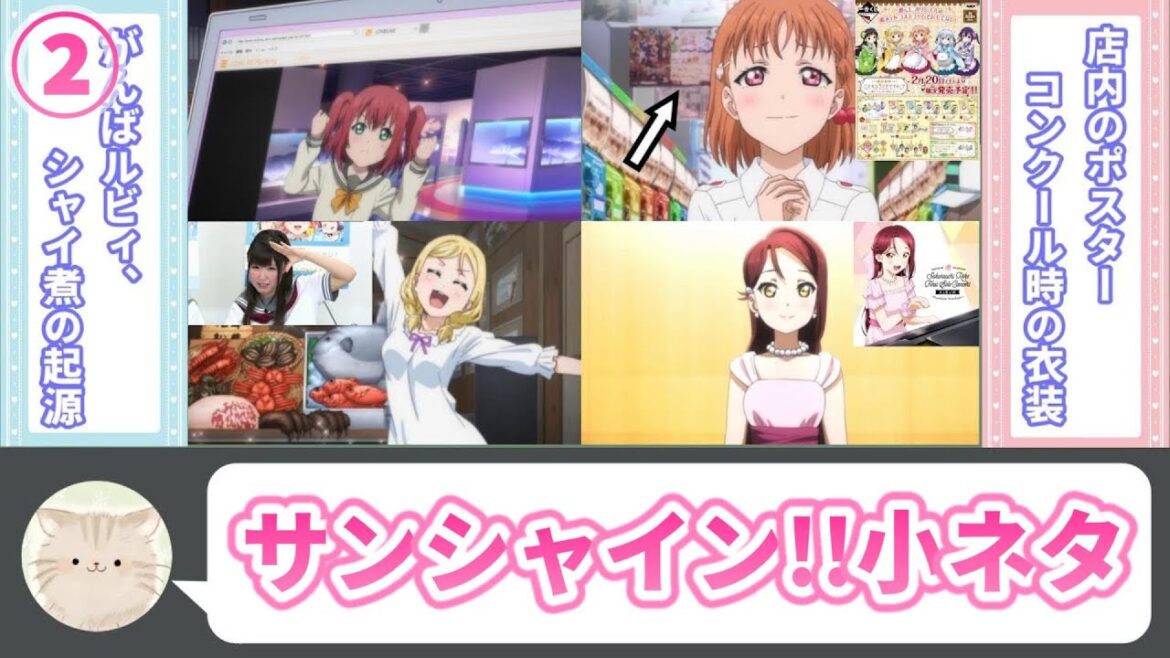 ラブライブ!サンシャイン!! 小ネタ その②【Lovelive!Sunshine!!】