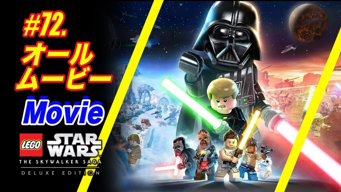 #72【オールムービー】 レゴ スターウォーズ スカイウォーカー サーガ:LEGO Star Wars The Skywalker Saga:All Movie