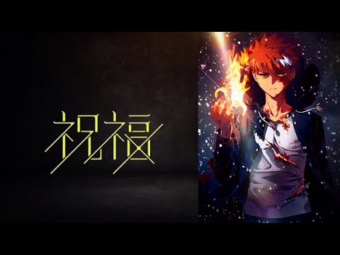 【MAD/AMV】Fate/Kaleid Liner プリズマ☆イリヤ 雪下の誓いx 祝福-YOASOBI