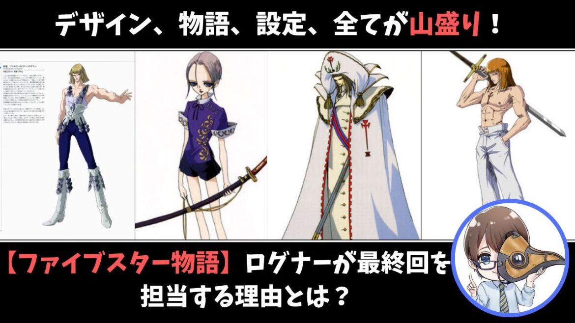 【ファイブスター物語】いつか来る最終回のセリフをログナーが担当する理由【ゆっくり雑談