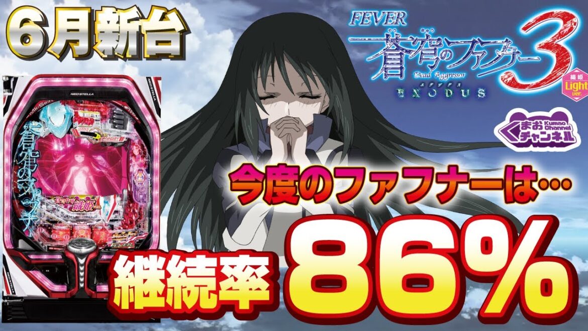 【2023年6月新台】P蒼穹のファフナー3 織姫 Light ver.【パチンコ・スロット・スマパチ・スマスロ試打動画】