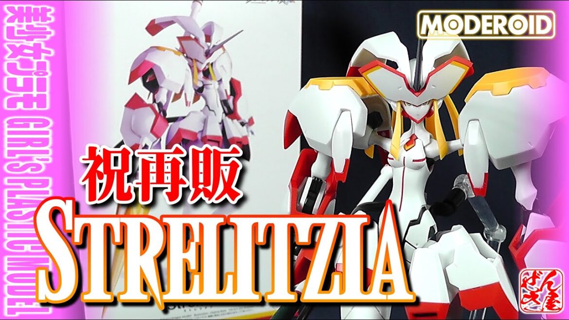 《美少女?プラモ》祝再販 ストレリチア(ダーリン・イン・ザ・フランキス)MODEROID《Plastic Model:Strelitzia:Age 15+》