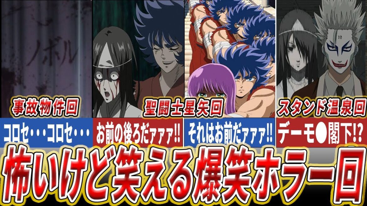 【銀魂】怖いを通り越してもはや笑える!!爆笑ホラー回6選