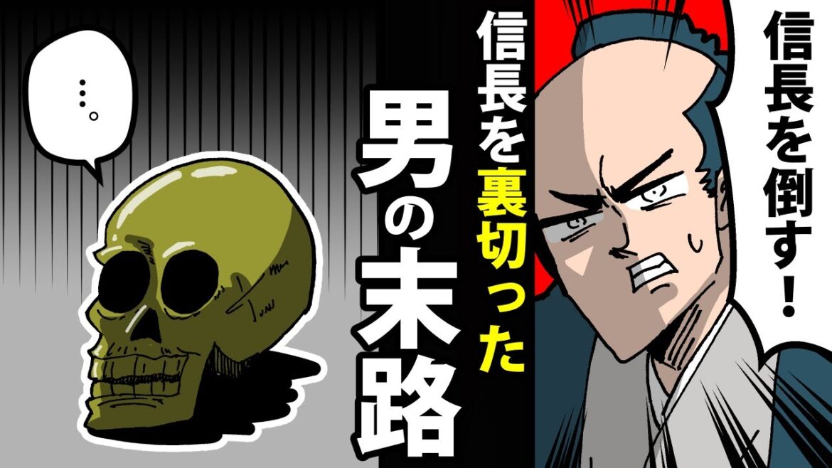 【漫画】浅井長政の生涯~信長を裏切った義弟~【日本史マンガ動画】