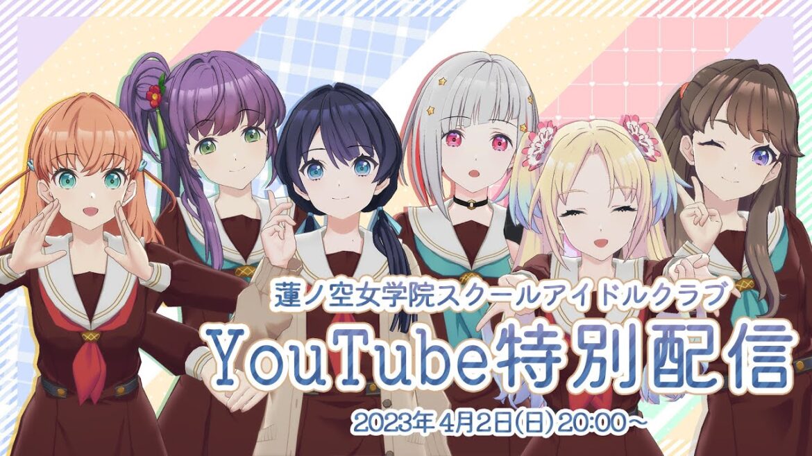【2023年4月2日】蓮ノ空YouTube特別配信!/ラブライブ!蓮ノ空女学院スクールアイドルクラブ (Link!Like!ラブライブ!) #蓮ノ空メンバー初配信