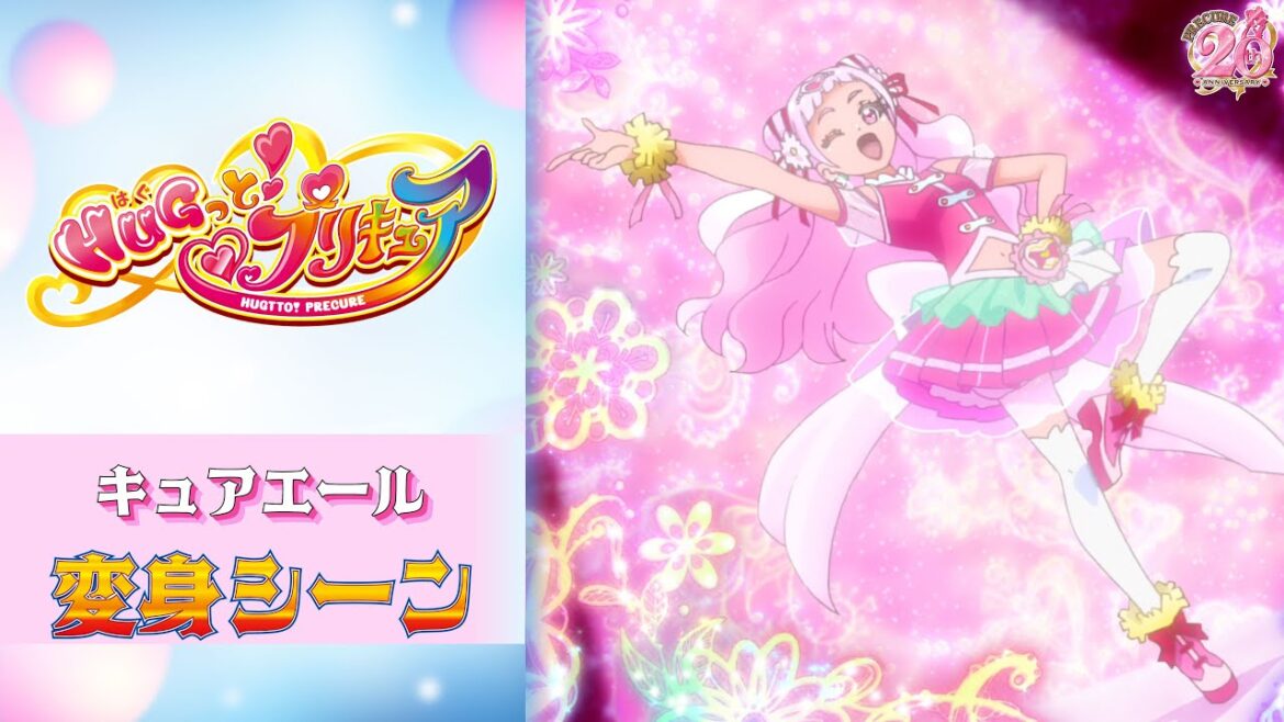 【公式】『HUGっと!プリキュア』 キュアエール変身シーン【フルver】
