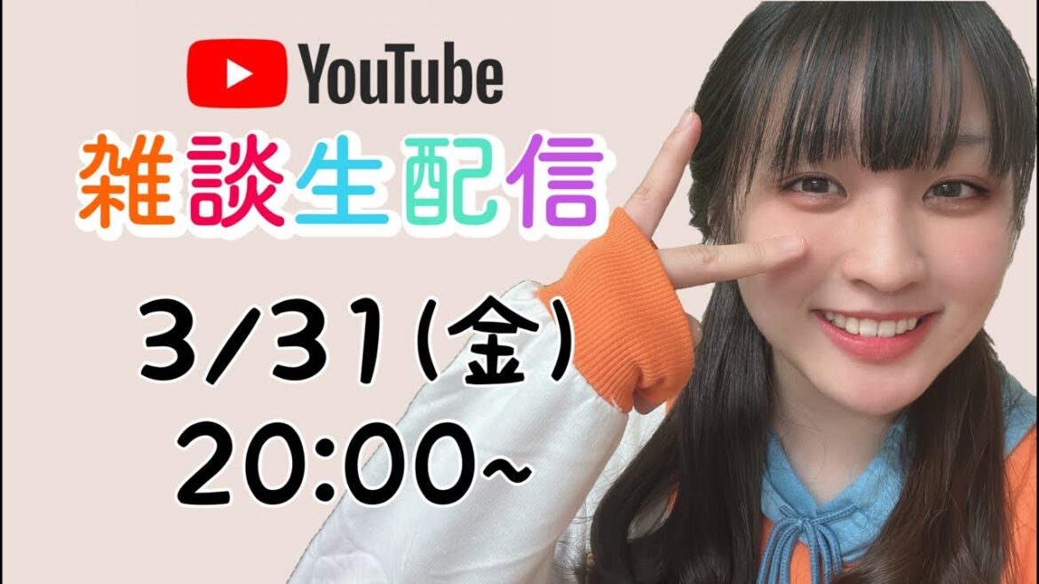 【定期生配信】Akiraの雑談生配信(2023/03/31)