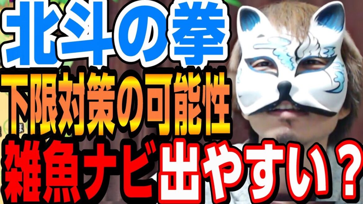 アラジンとにてる、【北斗の拳300G以降】はあるかもしれない。下限対策の可能性 スロプロ狐切り抜き