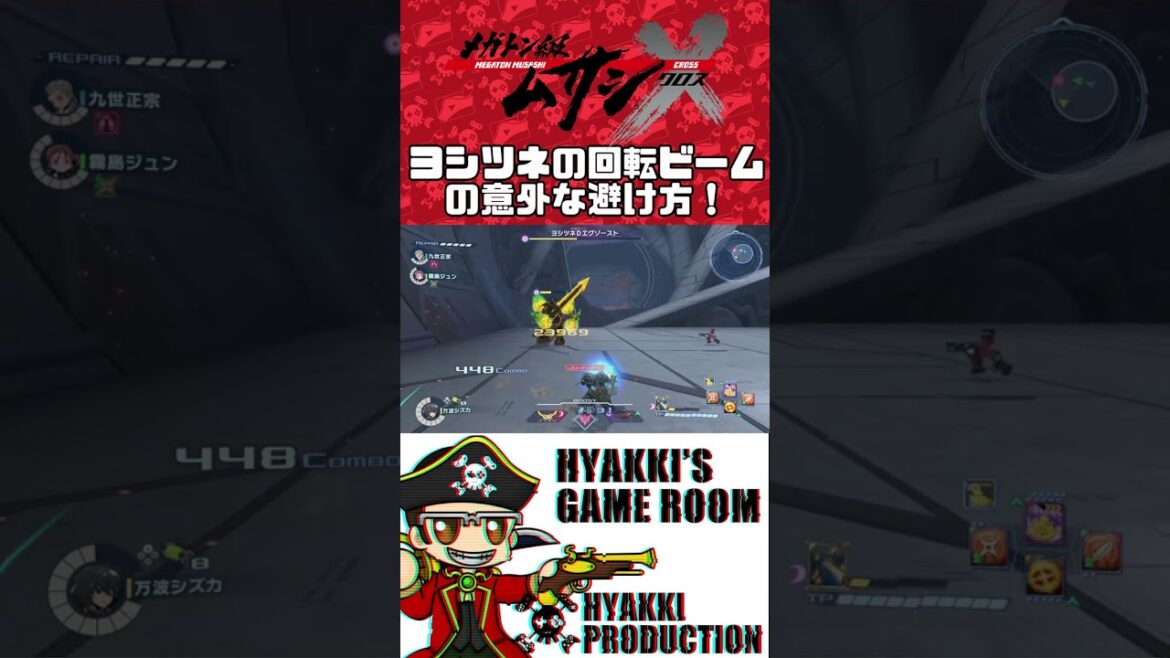 【 #メガトン級ムサシX 】ヨシツネ回転ビームの意外な避け方 【 Switch・ #shorts  】