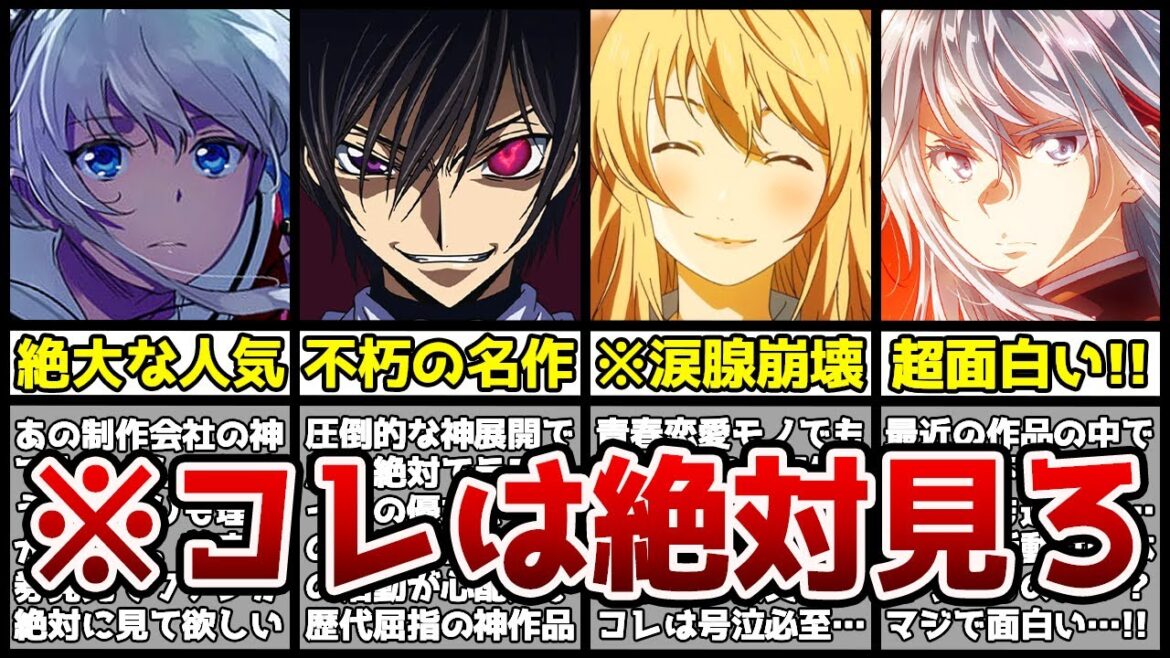 【神回】死ぬまでに絶対に見るべき神アニメ15選【コードギアス、四月は君の嘘、ヴァイオレットエヴァーガーデン、Charlotte、宇宙よりも遠い場所、響け!ユーフォニアム】【おすすめアニメ】