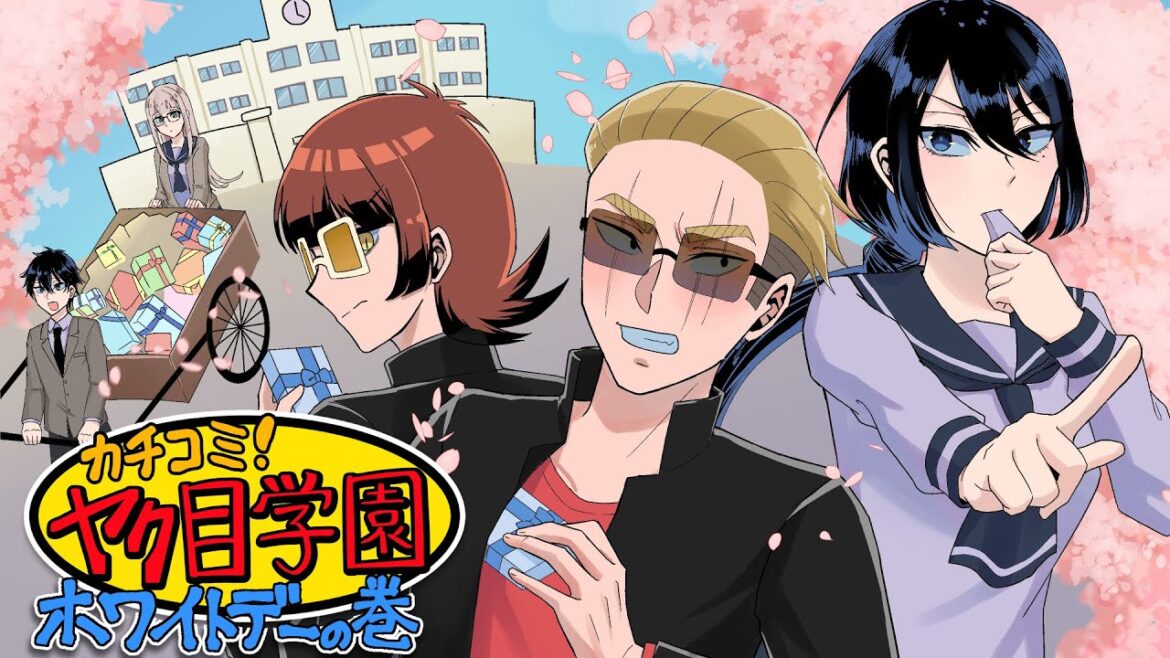 【アニメ】ヤ○ザが学校に行くとどうなるのか?カチコミ!ヤク目学園2ホワイトデーの巻【漫画/マンガ動画】【学園パロディ】#ヤク目