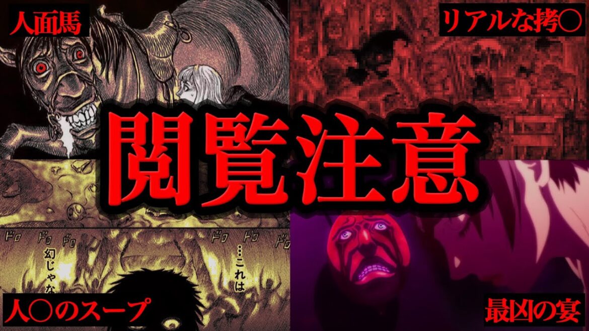 【ベルセルク】ヤバすぎる…作中に出てくるトラウマシーン8選【閲覧注意】