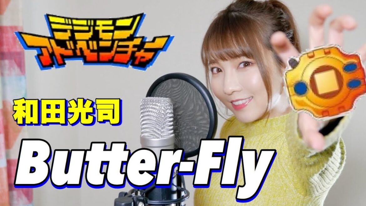 Butter-Fly – 和田光司【デジモンアドベンチャーOP】 cover by Seira