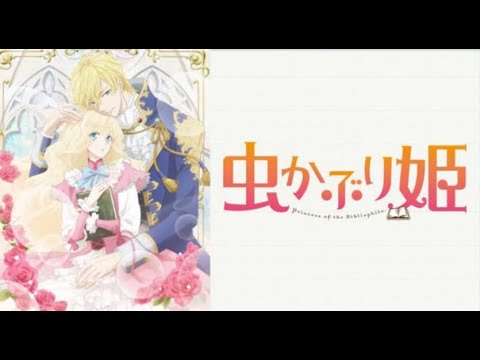 🔴【アニメ】虫かぶり姫7話2022年11月17日<動画/最新話/ライブ配信>LIVE FULL HD