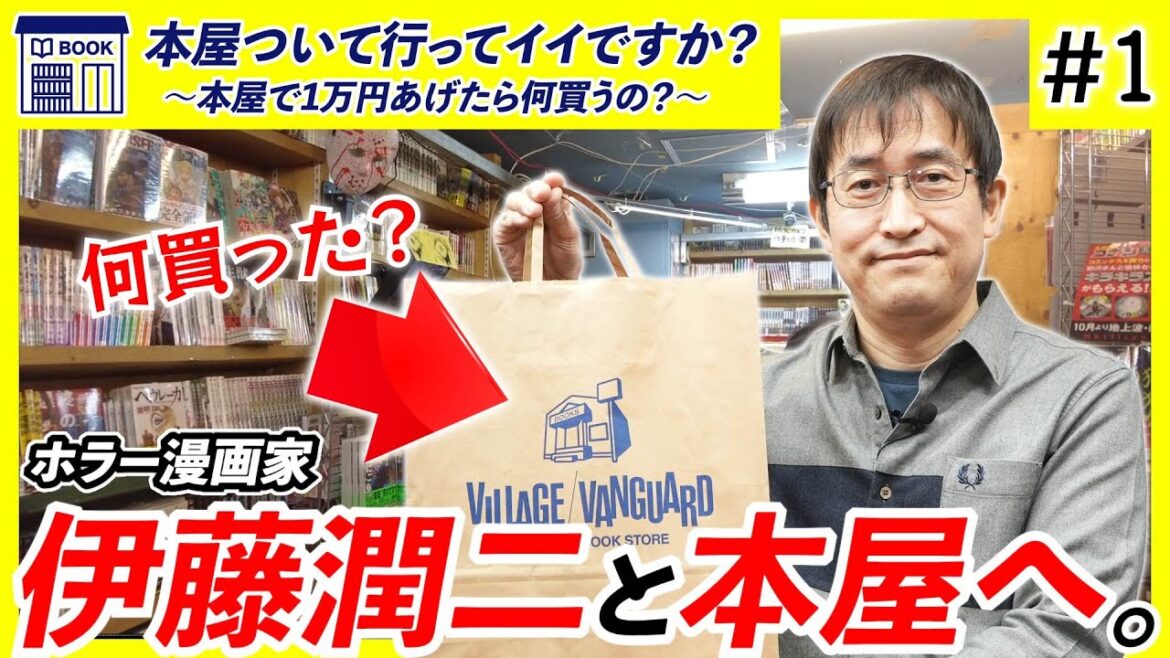 【超貴重】伊藤潤二先生が本屋で爆買い?ホラー漫画界の鬼才が手に取る本とは一体…【本屋、ついて行ってイイですか?#1 伊藤潤二】