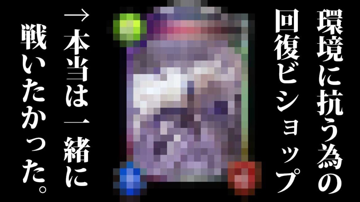 【シャドバ】強くなっても結局あなたは居ないほうが強いんですね…改良型回復ビショップ【シャドウバース/Shadowverse】