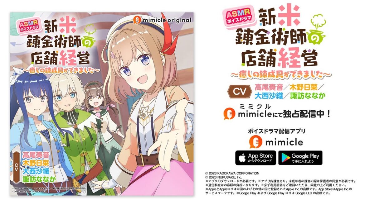 『新米錬金術師の店舗経営』ASMRボイスドラマ ~癒しの錬成具ができました~ ショートPV