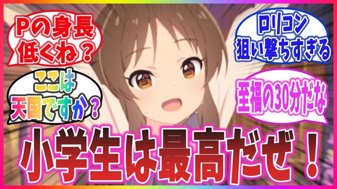 【U149 ep1】ロリコンホイホイすぎる! 最高のょぅι゛ょアイドルアニメ!! 「アイドルマスター シンデレラガールズ U149 第1話」に対するP達の反応集!