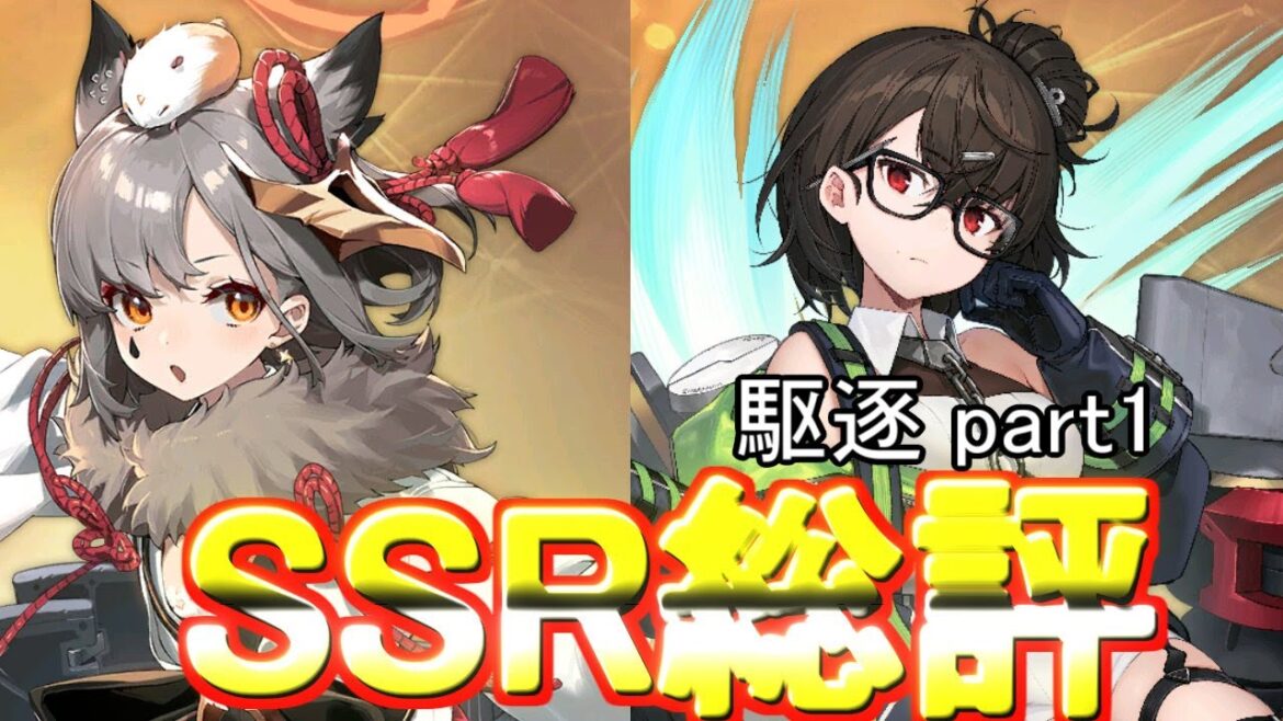 【アズールレーン】SSR総評2023スタート!!環境変わってどうなった!?【夕立ゴリラ】