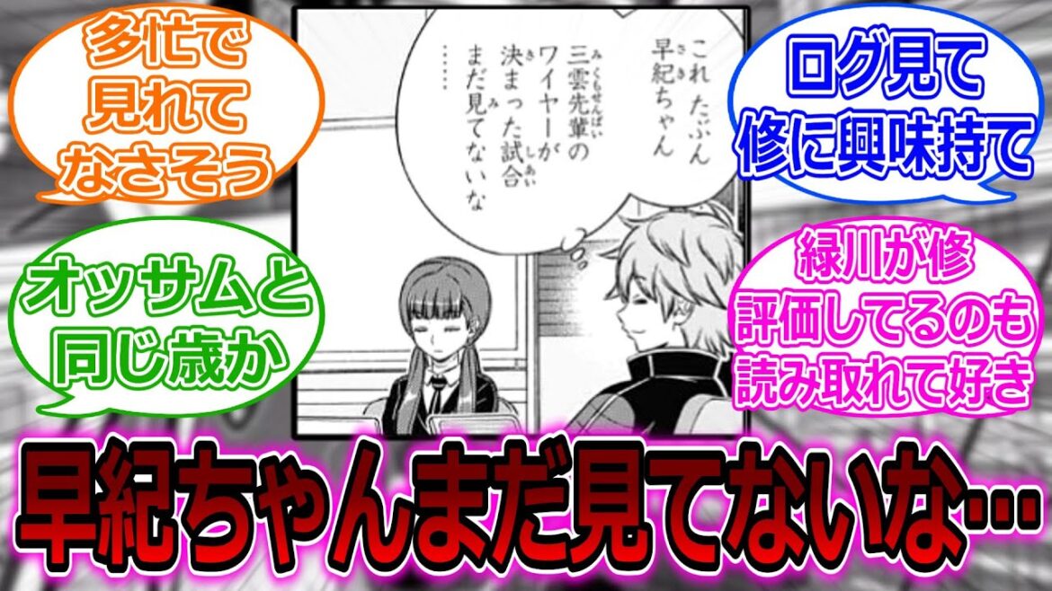 【ワールドトリガー】緑川(早紀ちゃんまだ見てないな…)に対する読者の反応集