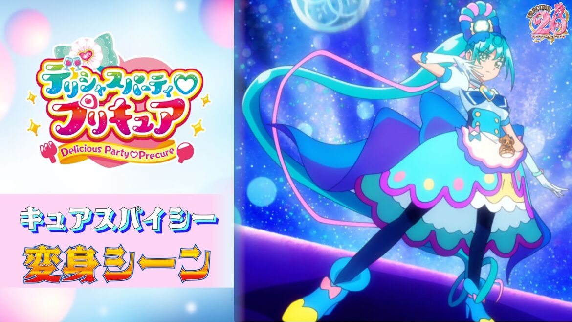 【公式】『デリシャスパーティ♡プリキュア』 キュアスパイシー変身シーン【フルver】