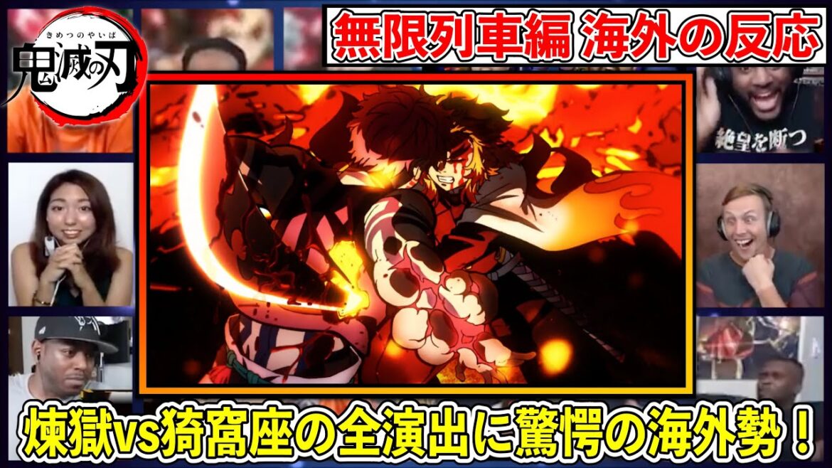 【無限列車編 海外の反応🔥】”煉獄vs猗窩座”圧巻の戦闘シーンとまさかの結末に驚愕する海外勢!【鬼滅の刃 無限列車編 リアクションマッシュアップ】