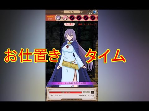 【異世界魔王と召喚少女#22】セレスティーヌちゃんお仕置きタイム