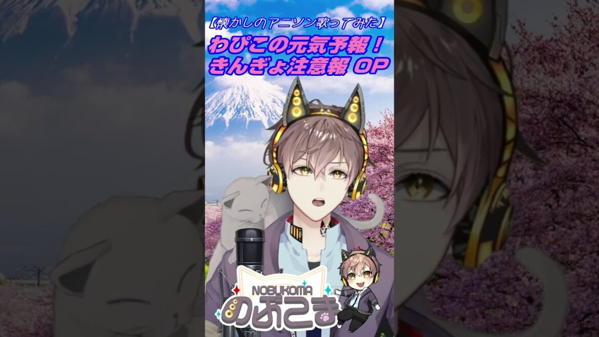 【きんぎょ注意報OP】わぴこの元気予報うたってみた!