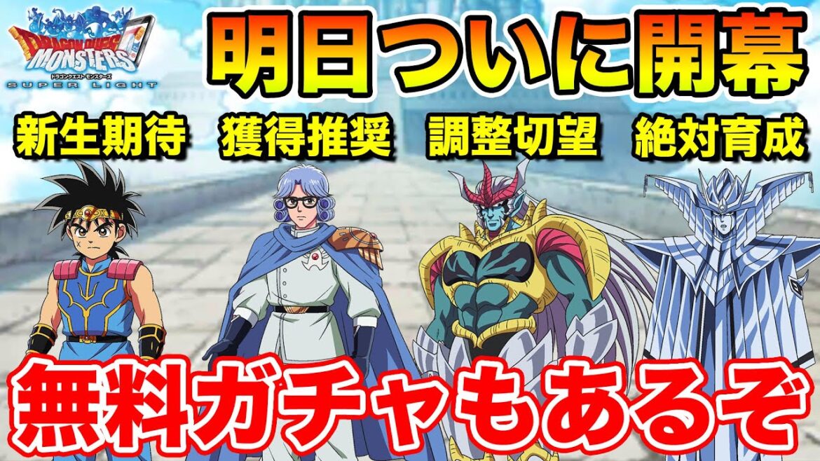 【DQMSL】ついに明日コラボ開幕!! 旧ガチャキャラ当たりランキング!!【ダイの大冒険】
