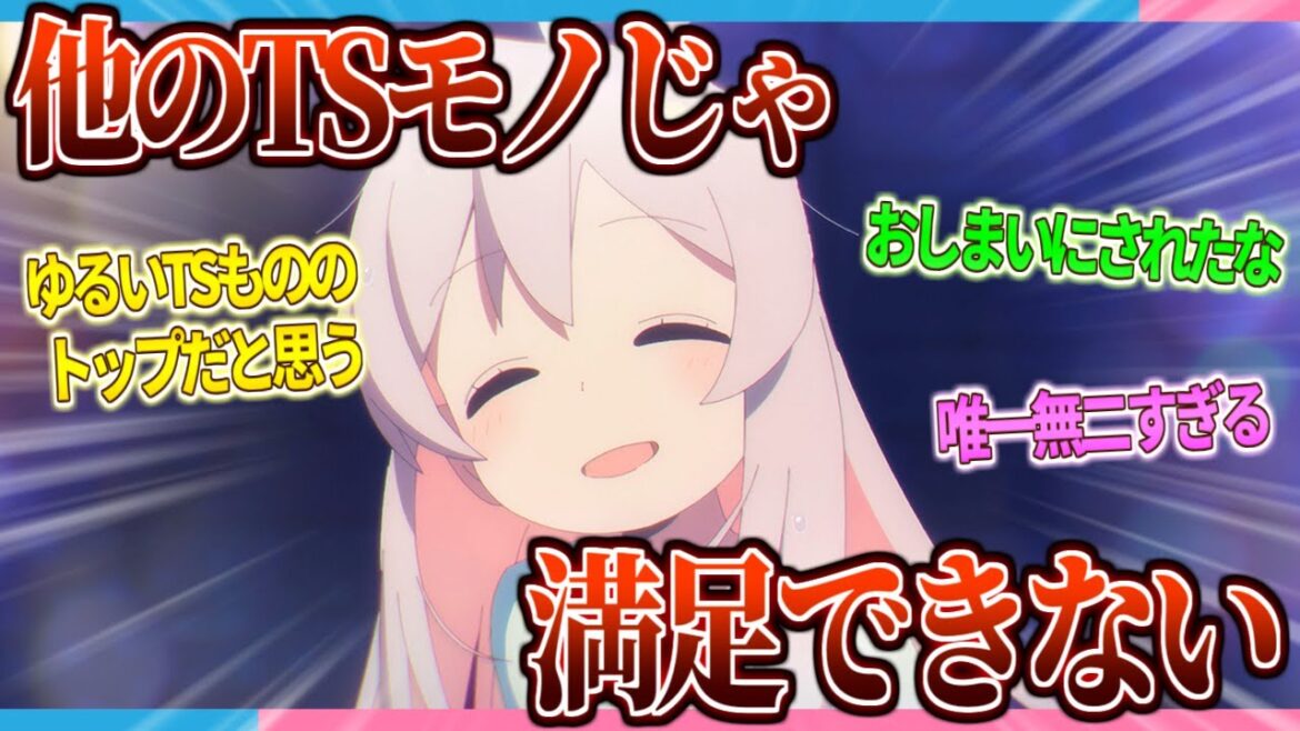 【おにまい】オンリーワンの要素が多すぎて他のTSモノ摂取しても「なんか違うんだよな」ってなる…助けて…【2ch/反応】