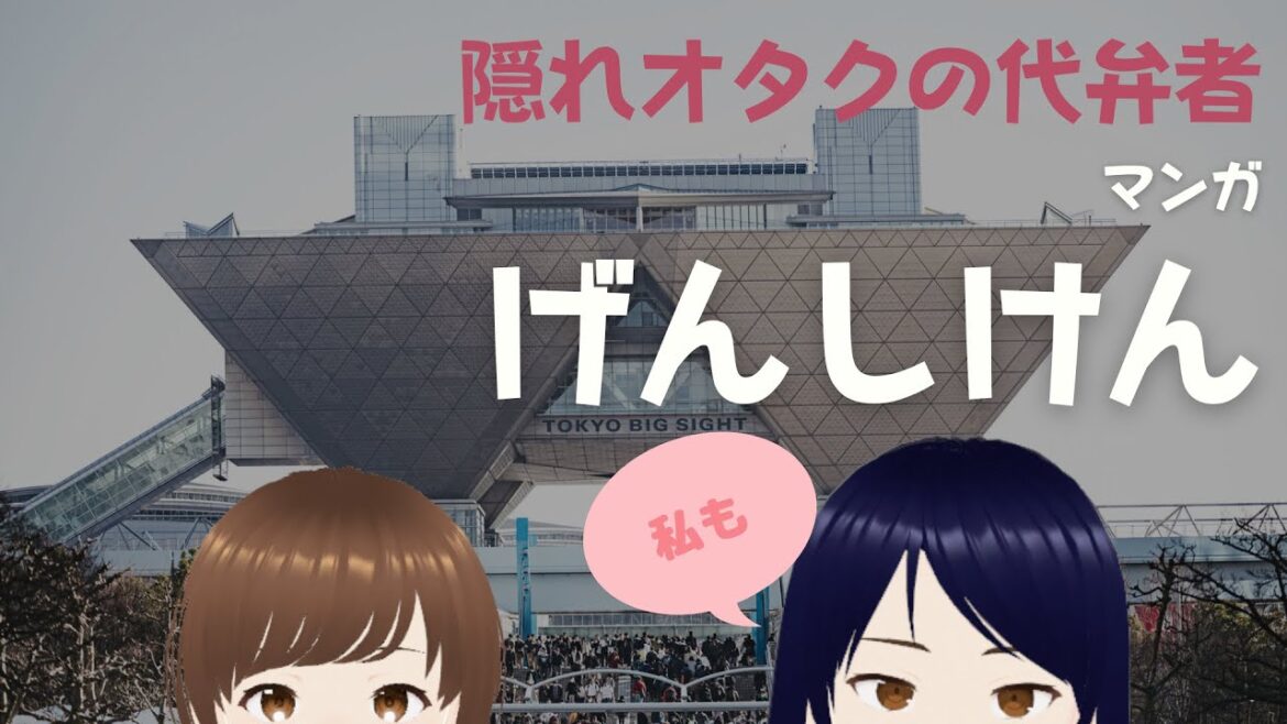 【隠れオタクの代弁マンガ】げんしけん【オタク雑談】