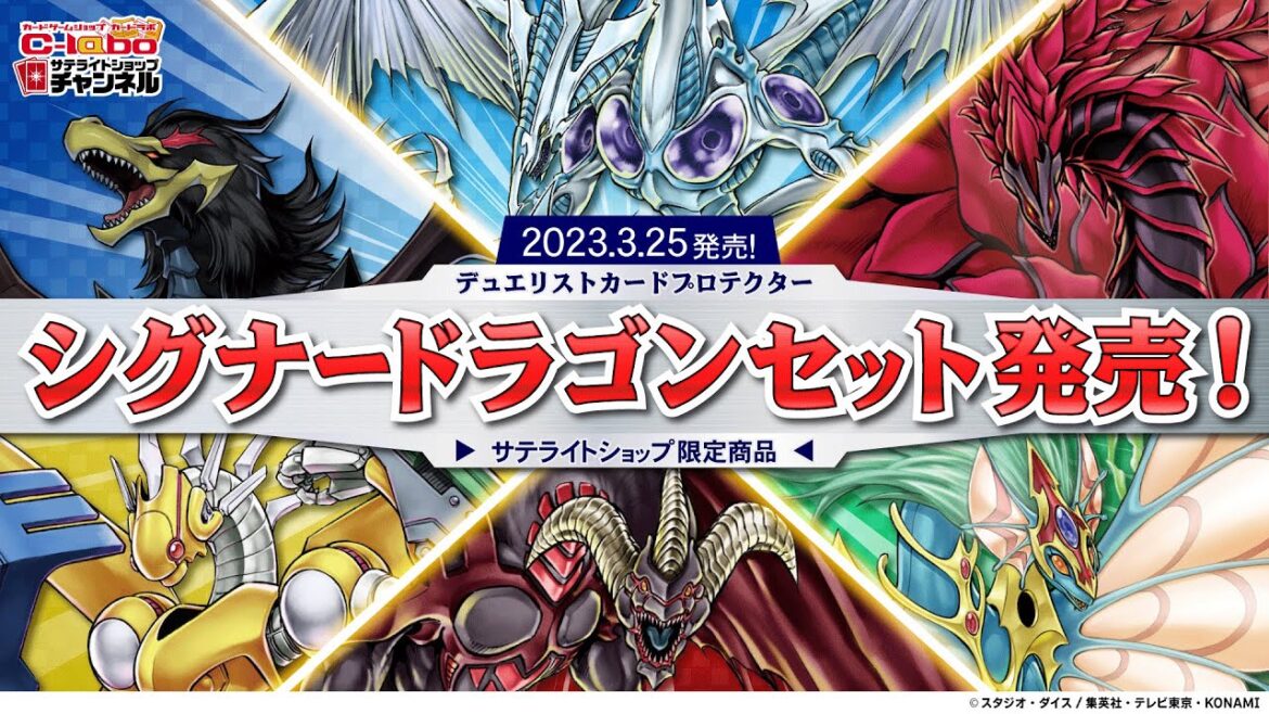【サテライト限定商品】「遊☆戯☆王5D’s」ファン必見!シグナードラゴンセットの実物映像を大公開!/ カードラボ サテライトショップチャンネル