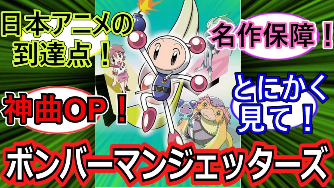 「ゆっくり」「ボンバーマンジェッターズ」ボムの力はボムにあらず、心にあり!